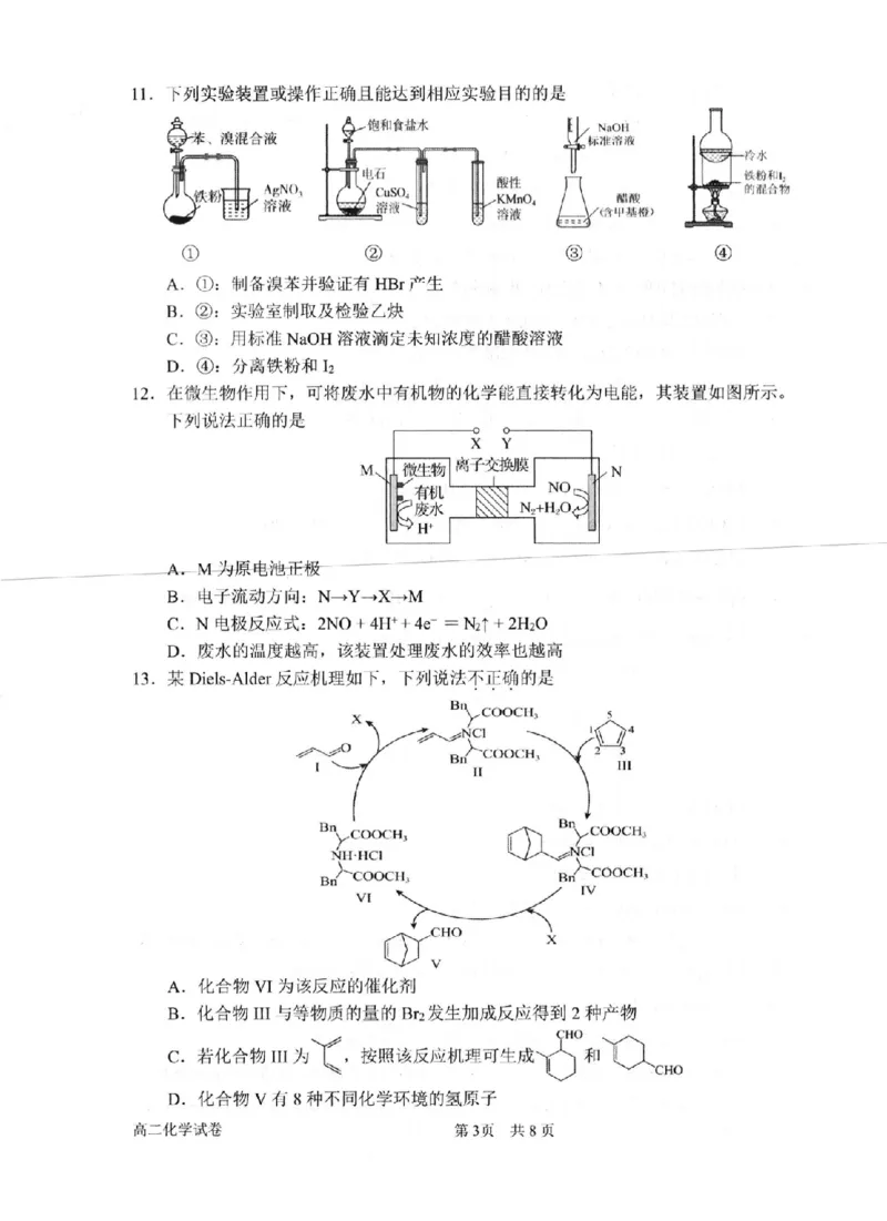 化学卷-2506衢州高二期末_2025年6月_250620浙江省衢州市2024-2025学年高二下学期6月教学质量检测（全科）_浙江省衢州市2024-2025学年高二下学期6月教学质量检测化学