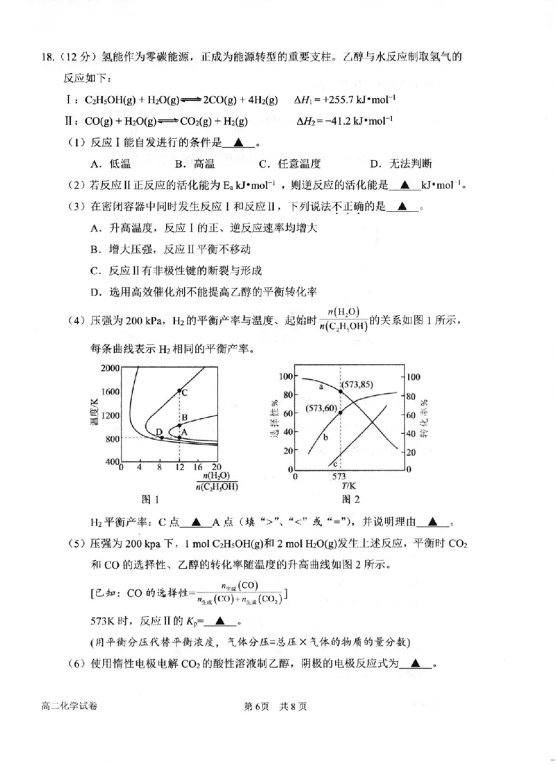 化学卷-2506衢州高二期末_2025年6月_250620浙江省衢州市2024-2025学年高二下学期6月教学质量检测（全科）_浙江省衢州市2024-2025学年高二下学期6月教学质量检测化学