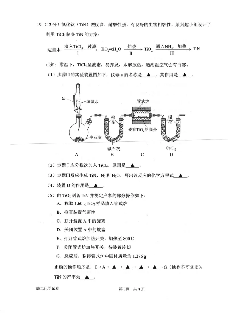 化学卷-2506衢州高二期末_2025年6月_250620浙江省衢州市2024-2025学年高二下学期6月教学质量检测（全科）_浙江省衢州市2024-2025学年高二下学期6月教学质量检测化学