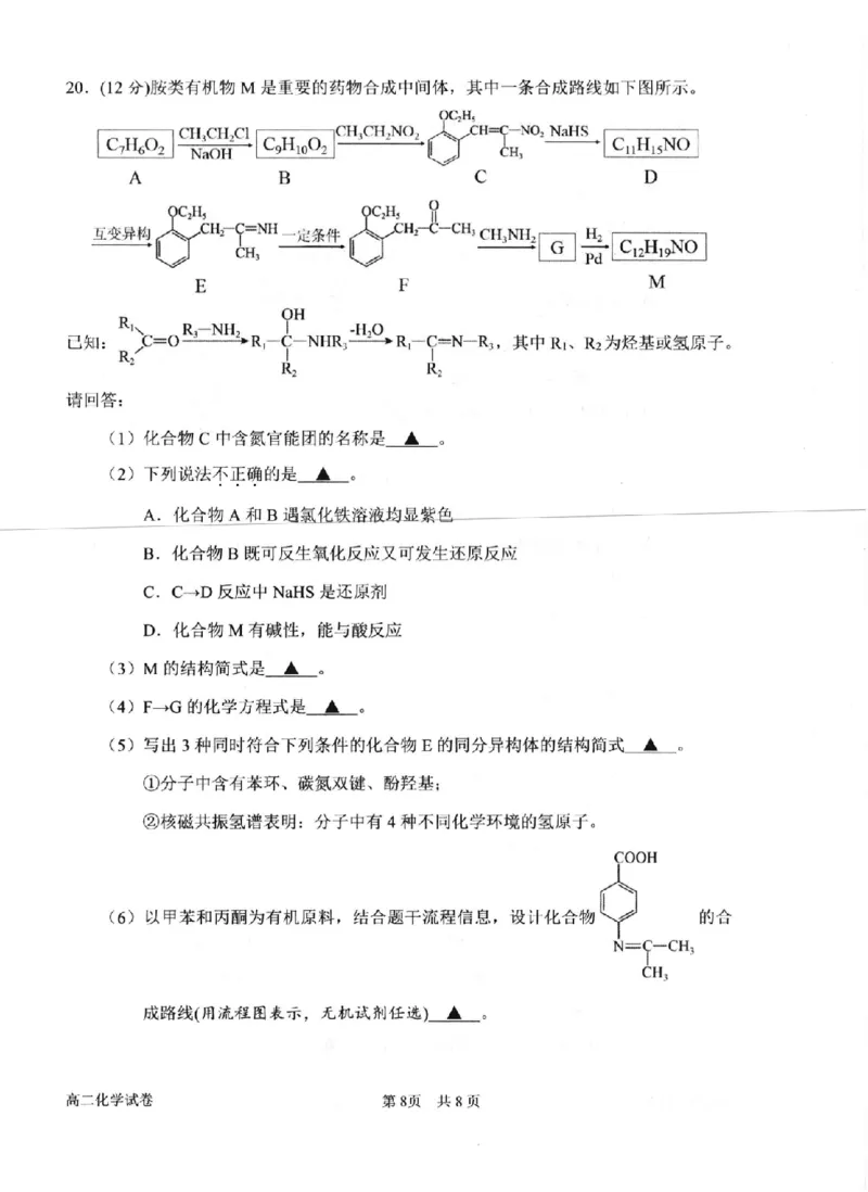 化学卷-2506衢州高二期末_2025年6月_250620浙江省衢州市2024-2025学年高二下学期6月教学质量检测（全科）_浙江省衢州市2024-2025学年高二下学期6月教学质量检测化学