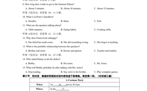 福建省2019年中考英语试题及答案_中考真题_3.英语中考真题2015-2024年_2019年全国中考YINGYU148份_2019年福建省中考英语试题（Word版，含答案，含听力MP3）