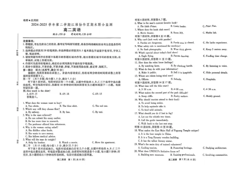 安徽省江淮协作区2024-2025学年高二下学期期末联合监测英语试卷（含答案）_2025年7月_250711安徽省江淮协作区2024-2025学年高二下学期期末联合监测（全科）