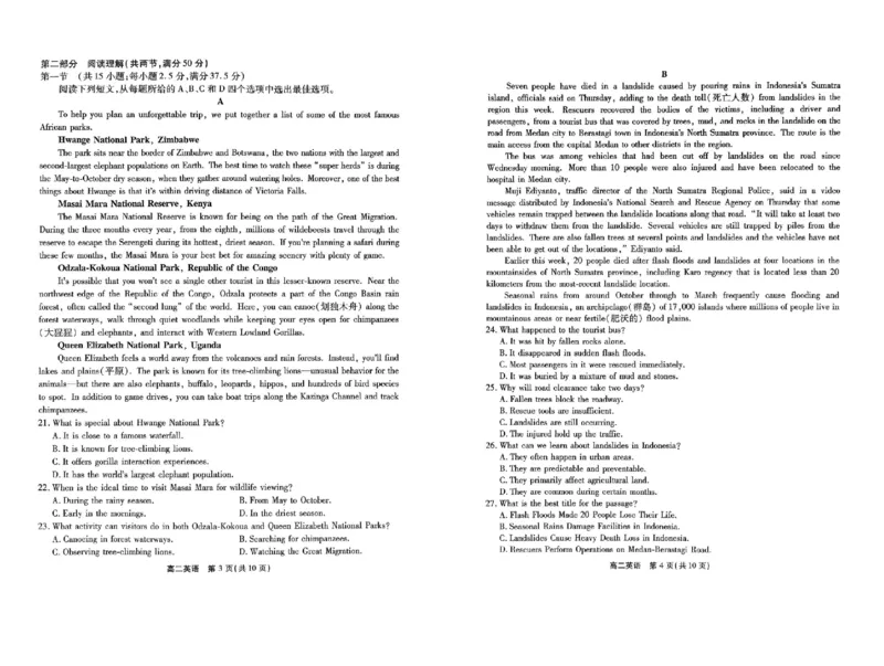 安徽省江淮协作区2024-2025学年高二下学期期末联合监测英语试卷（含答案）_2025年7月_250711安徽省江淮协作区2024-2025学年高二下学期期末联合监测（全科）