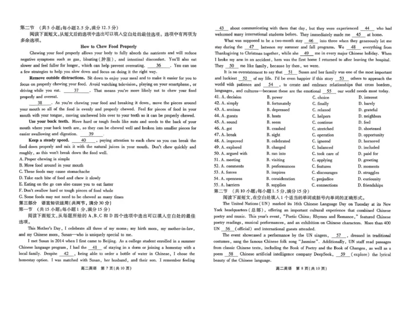 安徽省江淮协作区2024-2025学年高二下学期期末联合监测英语试卷（含答案）_2025年7月_250711安徽省江淮协作区2024-2025学年高二下学期期末联合监测（全科）