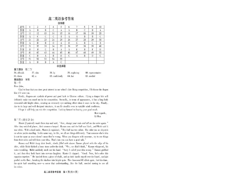 安徽省江淮协作区2024-2025学年高二下学期期末联合监测英语试卷（含答案）_2025年7月_250711安徽省江淮协作区2024-2025学年高二下学期期末联合监测（全科）