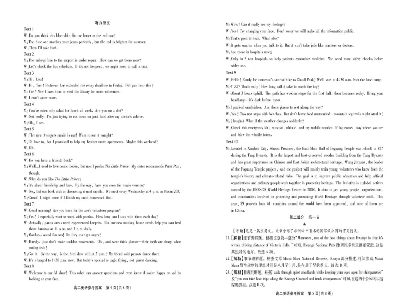 安徽省江淮协作区2024-2025学年高二下学期期末联合监测英语试卷（含答案）_2025年7月_250711安徽省江淮协作区2024-2025学年高二下学期期末联合监测（全科）