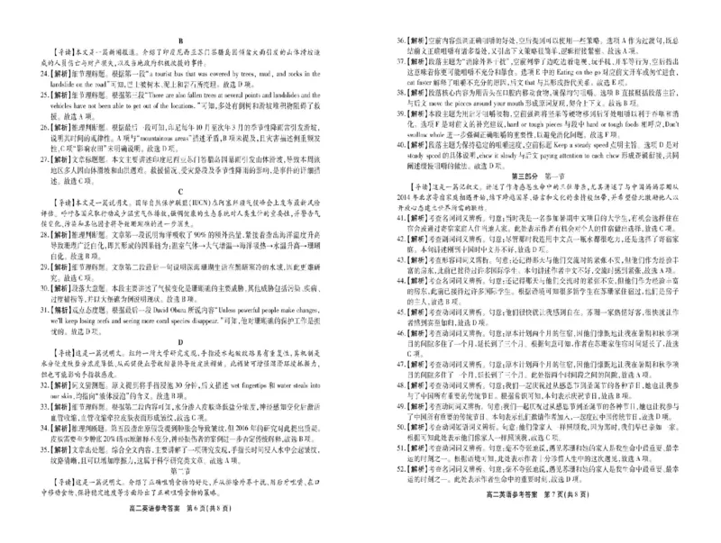 安徽省江淮协作区2024-2025学年高二下学期期末联合监测英语试卷（含答案）_2025年7月_250711安徽省江淮协作区2024-2025学年高二下学期期末联合监测（全科）