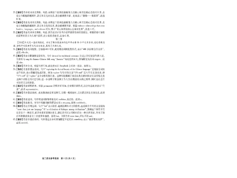 安徽省江淮协作区2024-2025学年高二下学期期末联合监测英语试卷（含答案）_2025年7月_250711安徽省江淮协作区2024-2025学年高二下学期期末联合监测（全科）
