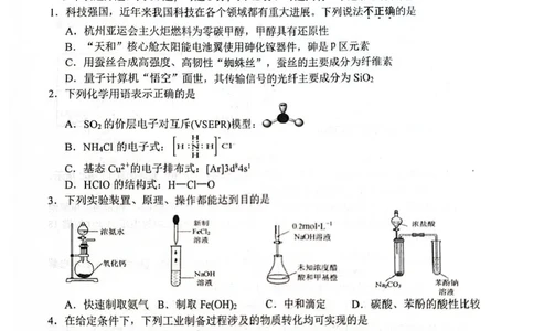 江苏省东台市2024-2025学年高二下学期期末试题_2025年6月_250625江苏盐城市2024-2025学年高二下学期期末考试（全科）_江苏省盐城市2024-2025学年高二下学期期末考试化学试题（含答案）