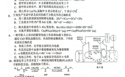 江苏省东台市2024-2025学年高二下学期期末试题_2025年6月_250625江苏盐城市2024-2025学年高二下学期期末考试（全科）_江苏省盐城市2024-2025学年高二下学期期末考试化学试题（含答案）