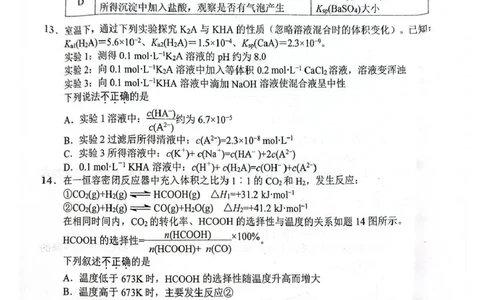 江苏省东台市2024-2025学年高二下学期期末试题_2025年6月_250625江苏盐城市2024-2025学年高二下学期期末考试（全科）_江苏省盐城市2024-2025学年高二下学期期末考试化学试题（含答案）