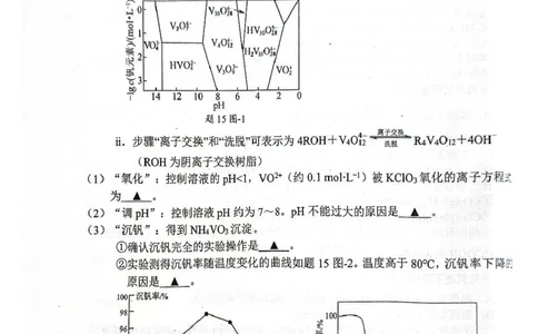 江苏省东台市2024-2025学年高二下学期期末试题_2025年6月_250625江苏盐城市2024-2025学年高二下学期期末考试（全科）_江苏省盐城市2024-2025学年高二下学期期末考试化学试题（含答案）