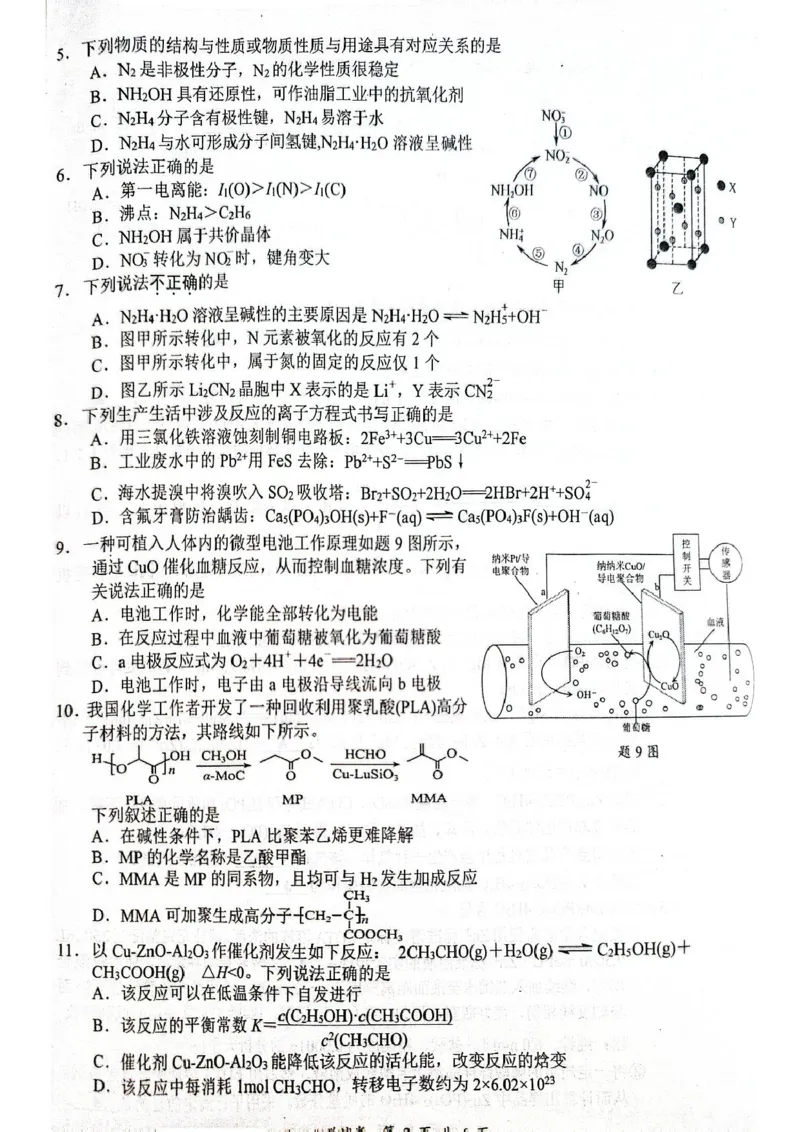 江苏省东台市2024-2025学年高二下学期期末试题_2025年6月_250625江苏盐城市2024-2025学年高二下学期期末考试（全科）_江苏省盐城市2024-2025学年高二下学期期末考试化学试题（含答案）