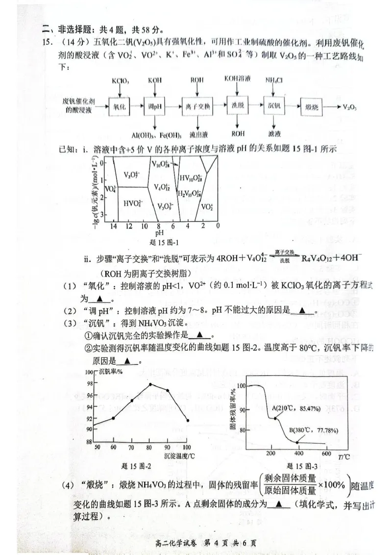 江苏省东台市2024-2025学年高二下学期期末试题_2025年6月_250625江苏盐城市2024-2025学年高二下学期期末考试（全科）_江苏省盐城市2024-2025学年高二下学期期末考试化学试题（含答案）