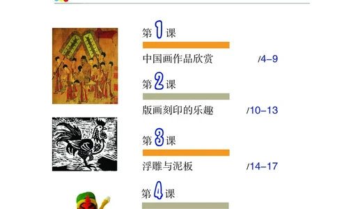 沪教版8年级美术下册高清教材_4-教培资料-26年最新资料-同步更新_初中高中教资_03科三专项（进去保存报考的学科即可）_02科三专项（笔记真题思维导图教学设计版本二）