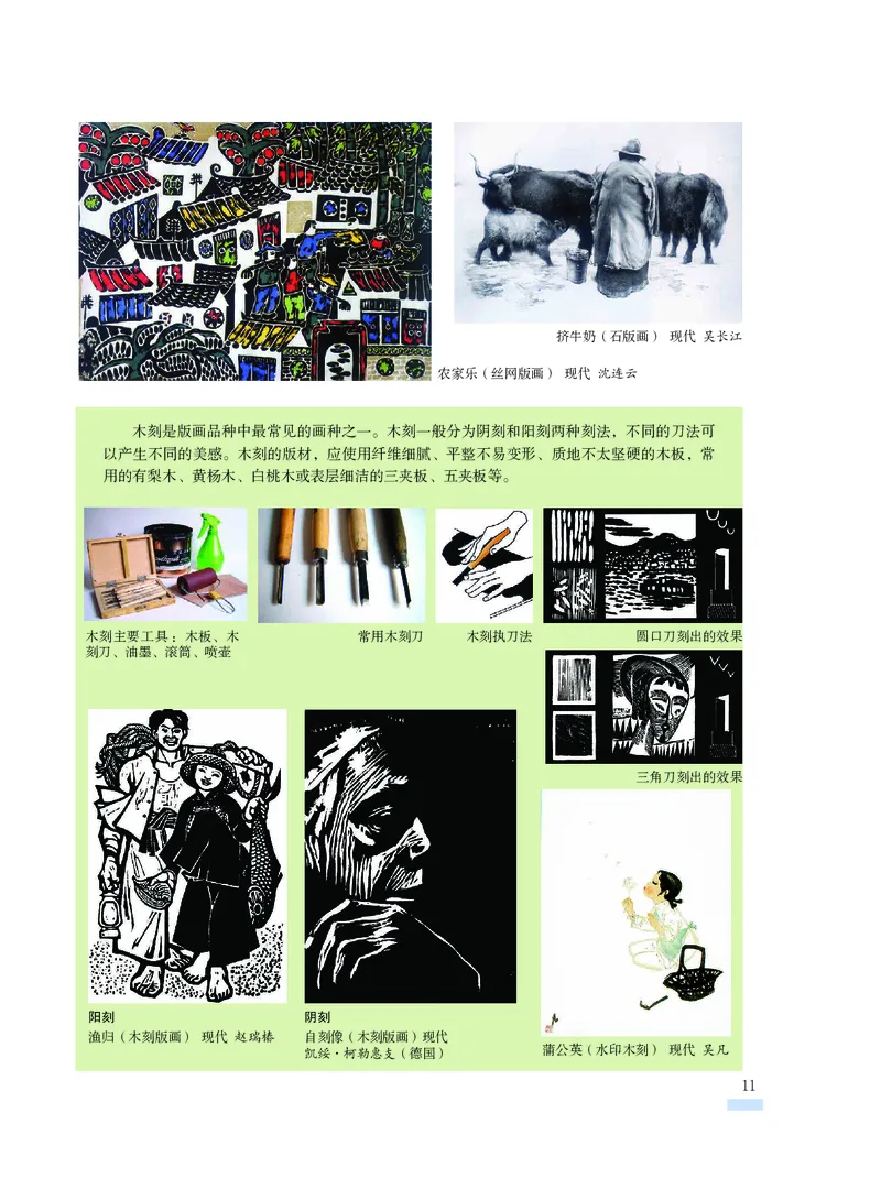 沪教版8年级美术下册高清教材_4-教培资料-26年最新资料-同步更新_初中高中教资_03科三专项（进去保存报考的学科即可）_02科三专项（笔记真题思维导图教学设计版本二）