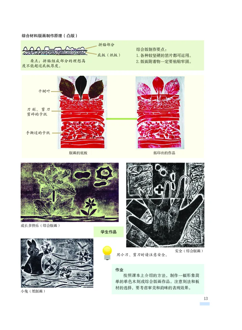 沪教版8年级美术下册高清教材_4-教培资料-26年最新资料-同步更新_初中高中教资_03科三专项（进去保存报考的学科即可）_02科三专项（笔记真题思维导图教学设计版本二）