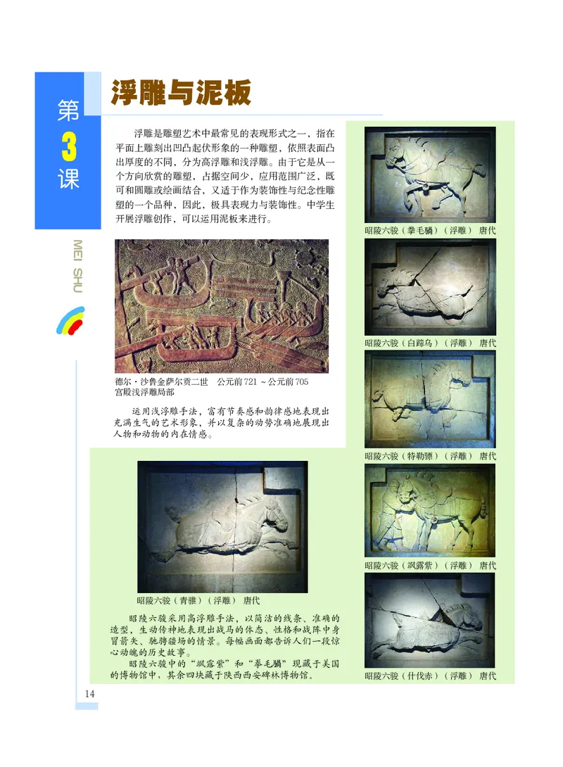 沪教版8年级美术下册高清教材_4-教培资料-26年最新资料-同步更新_初中高中教资_03科三专项（进去保存报考的学科即可）_02科三专项（笔记真题思维导图教学设计版本二）