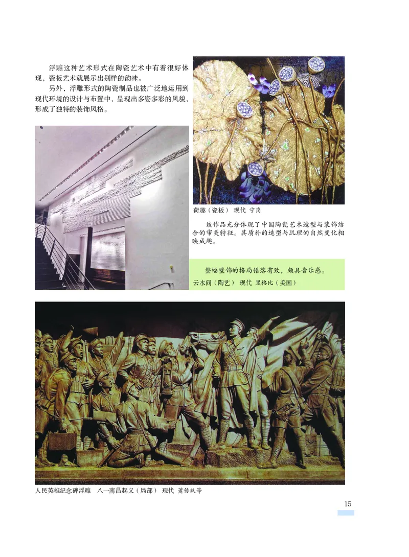 沪教版8年级美术下册高清教材_4-教培资料-26年最新资料-同步更新_初中高中教资_03科三专项（进去保存报考的学科即可）_02科三专项（笔记真题思维导图教学设计版本二）