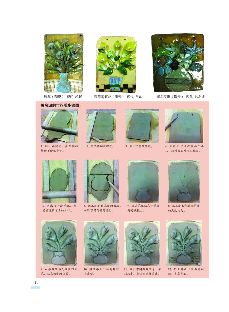 沪教版8年级美术下册高清教材_4-教培资料-26年最新资料-同步更新_初中高中教资_03科三专项（进去保存报考的学科即可）_02科三专项（笔记真题思维导图教学设计版本二）