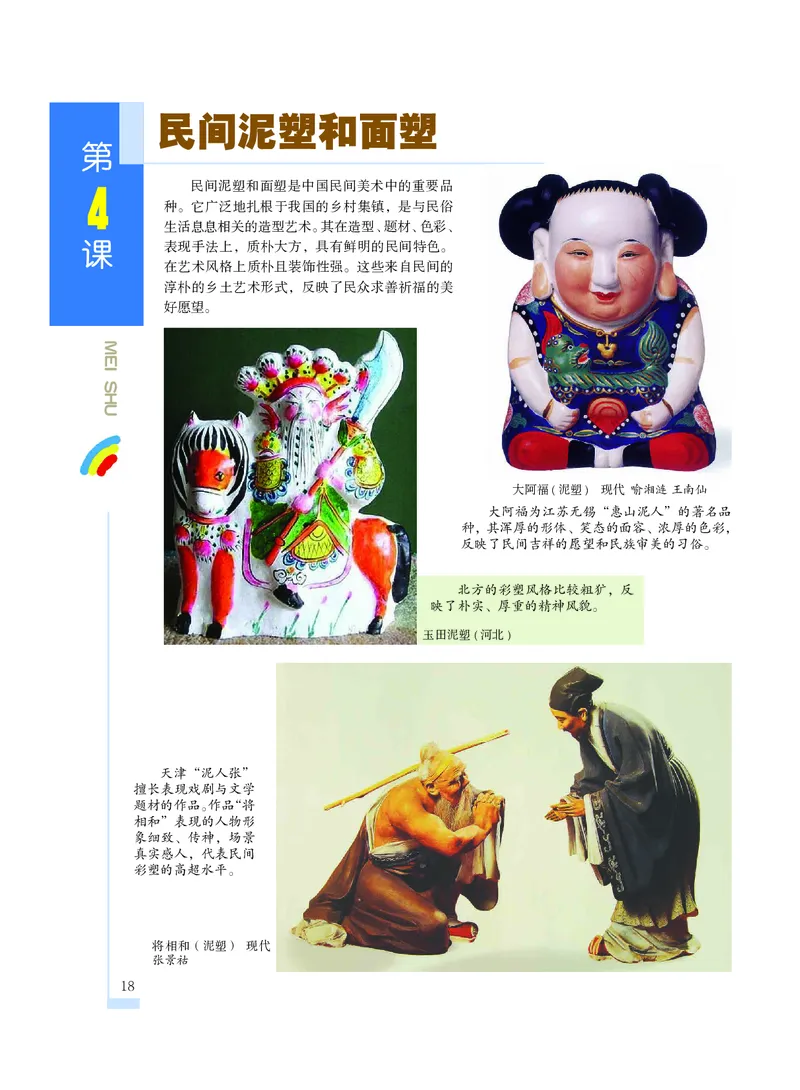 沪教版8年级美术下册高清教材_4-教培资料-26年最新资料-同步更新_初中高中教资_03科三专项（进去保存报考的学科即可）_02科三专项（笔记真题思维导图教学设计版本二）