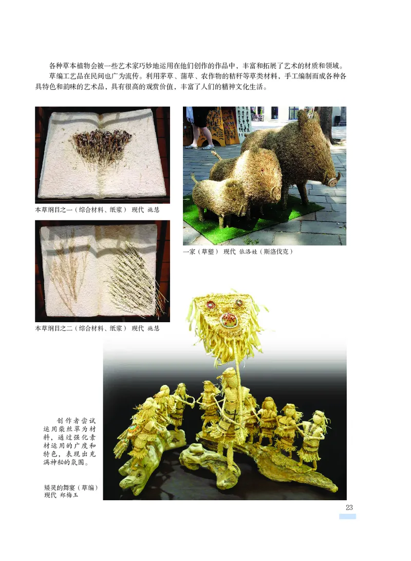 沪教版8年级美术下册高清教材_4-教培资料-26年最新资料-同步更新_初中高中教资_03科三专项（进去保存报考的学科即可）_02科三专项（笔记真题思维导图教学设计版本二）