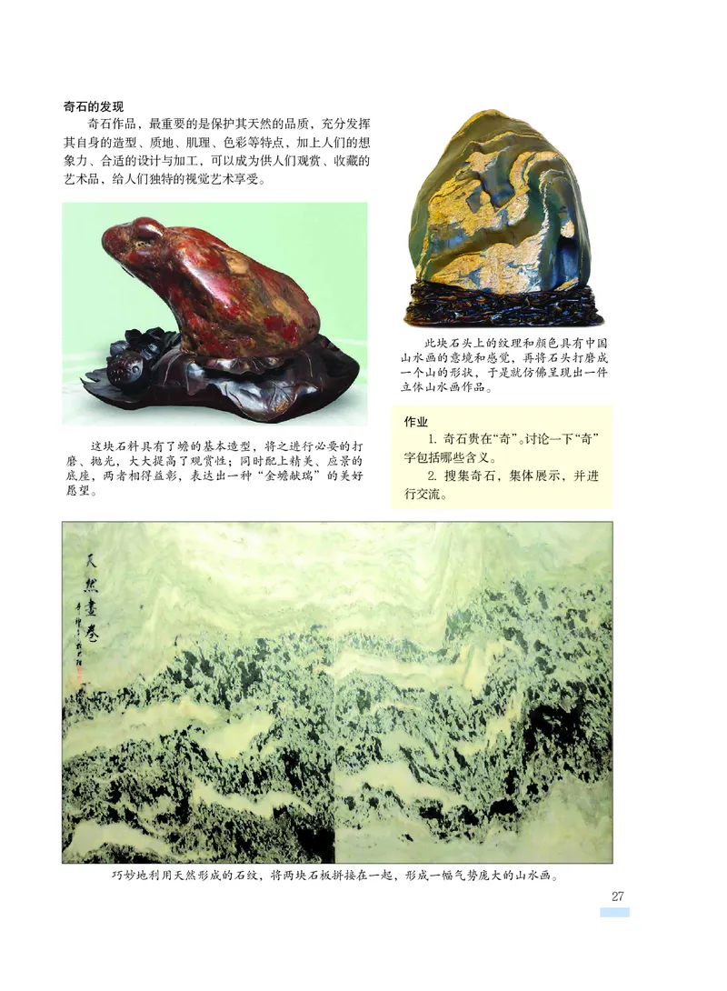 沪教版8年级美术下册高清教材_4-教培资料-26年最新资料-同步更新_初中高中教资_03科三专项（进去保存报考的学科即可）_02科三专项（笔记真题思维导图教学设计版本二）