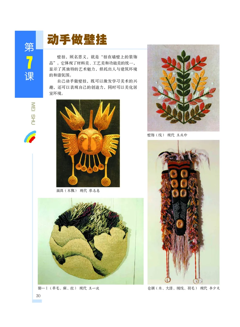 沪教版8年级美术下册高清教材_4-教培资料-26年最新资料-同步更新_初中高中教资_03科三专项（进去保存报考的学科即可）_02科三专项（笔记真题思维导图教学设计版本二）