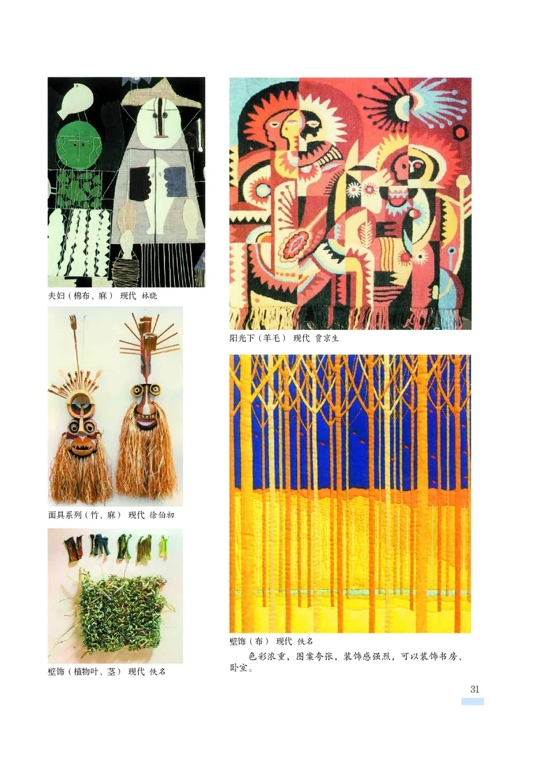 沪教版8年级美术下册高清教材_4-教培资料-26年最新资料-同步更新_初中高中教资_03科三专项（进去保存报考的学科即可）_02科三专项（笔记真题思维导图教学设计版本二）