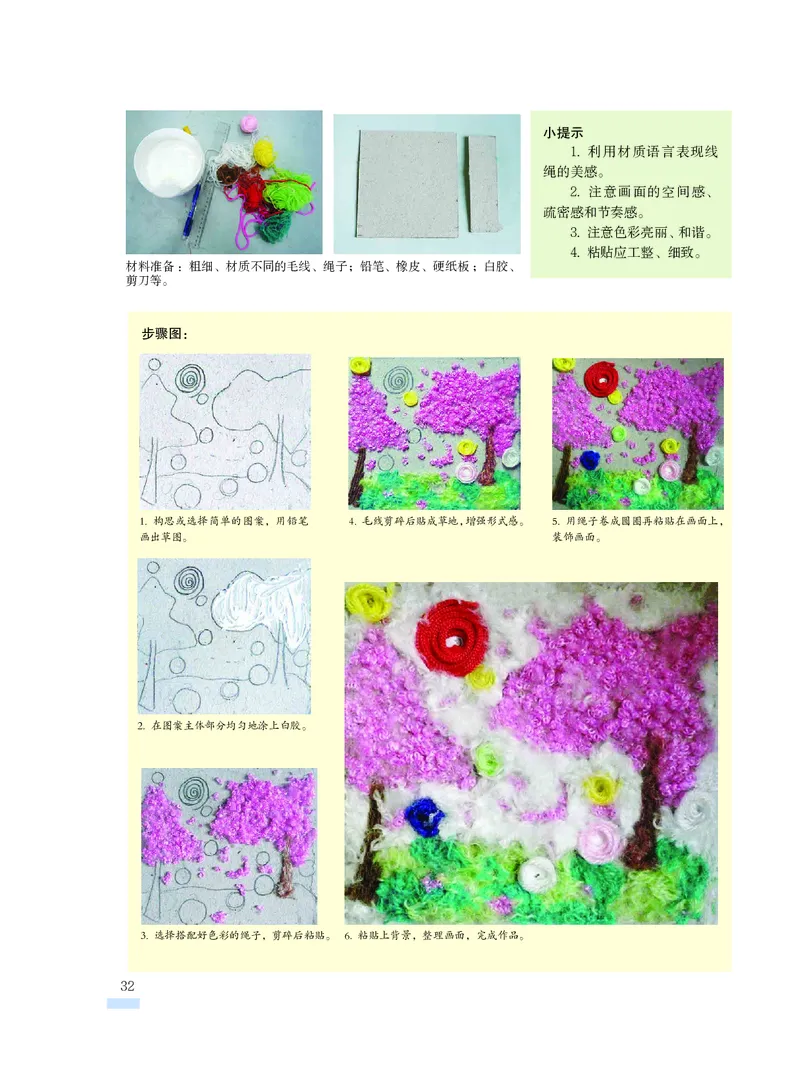 沪教版8年级美术下册高清教材_4-教培资料-26年最新资料-同步更新_初中高中教资_03科三专项（进去保存报考的学科即可）_02科三专项（笔记真题思维导图教学设计版本二）