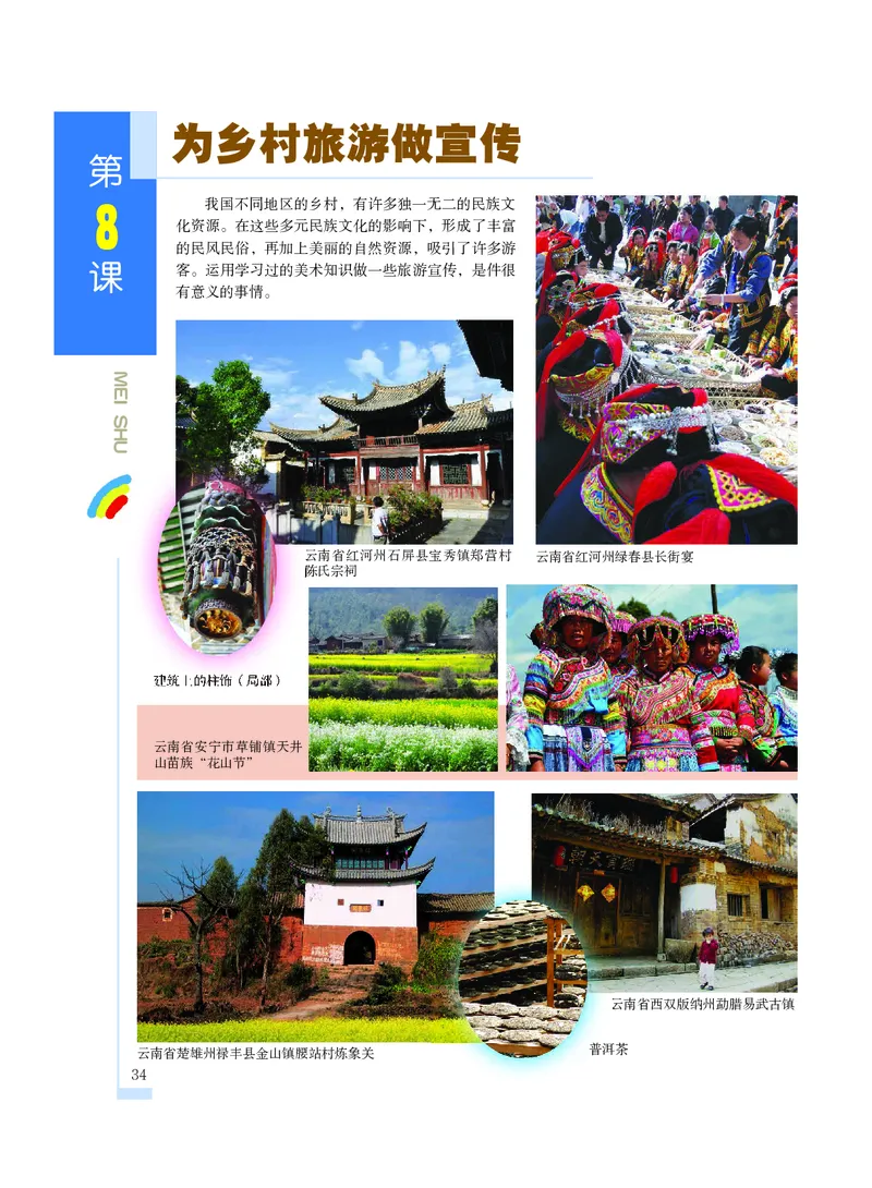 沪教版8年级美术下册高清教材_4-教培资料-26年最新资料-同步更新_初中高中教资_03科三专项（进去保存报考的学科即可）_02科三专项（笔记真题思维导图教学设计版本二）