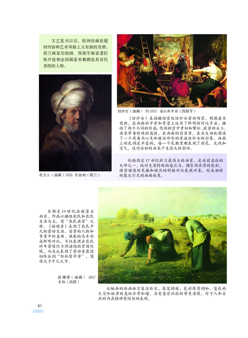 沪教版8年级美术下册高清教材_4-教培资料-26年最新资料-同步更新_初中高中教资_03科三专项（进去保存报考的学科即可）_02科三专项（笔记真题思维导图教学设计版本二）