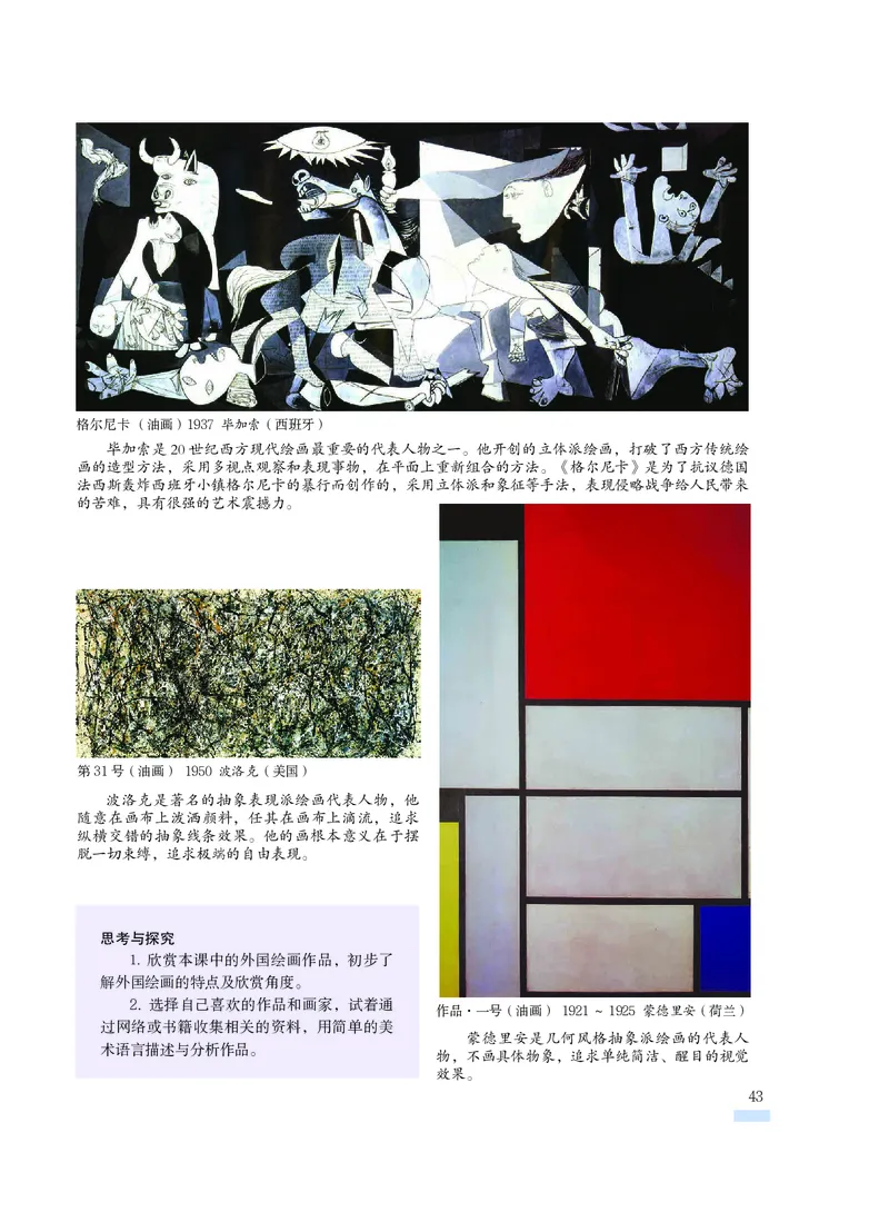 沪教版8年级美术下册高清教材_4-教培资料-26年最新资料-同步更新_初中高中教资_03科三专项（进去保存报考的学科即可）_02科三专项（笔记真题思维导图教学设计版本二）