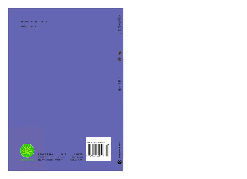 沪教版8年级美术下册高清教材_4-教培资料-26年最新资料-同步更新_初中高中教资_03科三专项（进去保存报考的学科即可）_02科三专项（笔记真题思维导图教学设计版本二）