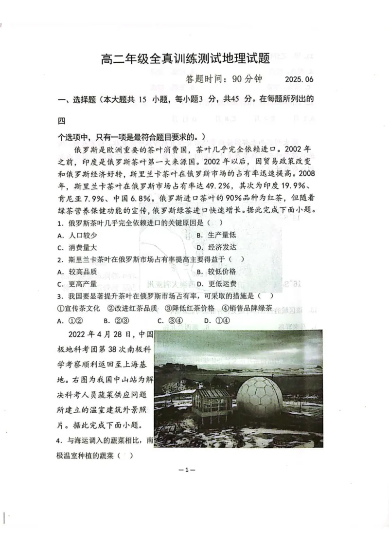 山东省莱州市第一中学2024-2025学年高二下学期期末全真训练测试地理PDF版含解析_2025年7月_250714山东省莱州市第一中学2024-2025学年高二下学期期末全真训练测试