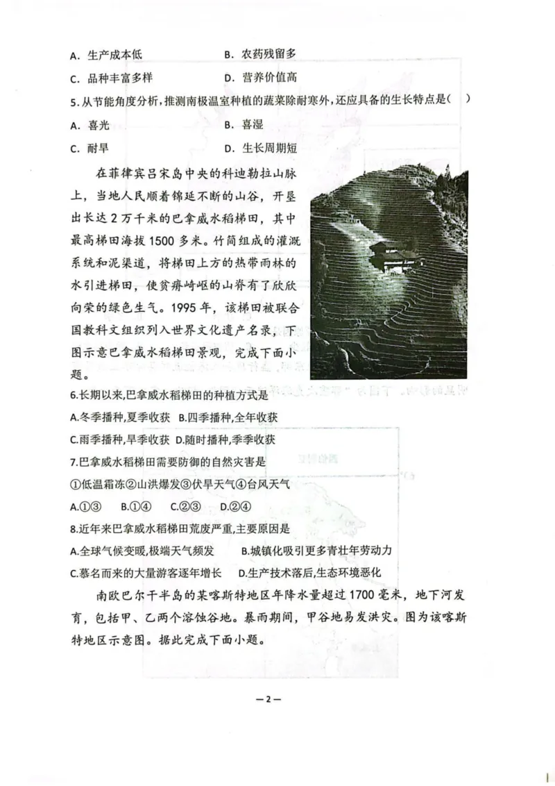山东省莱州市第一中学2024-2025学年高二下学期期末全真训练测试地理PDF版含解析_2025年7月_250714山东省莱州市第一中学2024-2025学年高二下学期期末全真训练测试