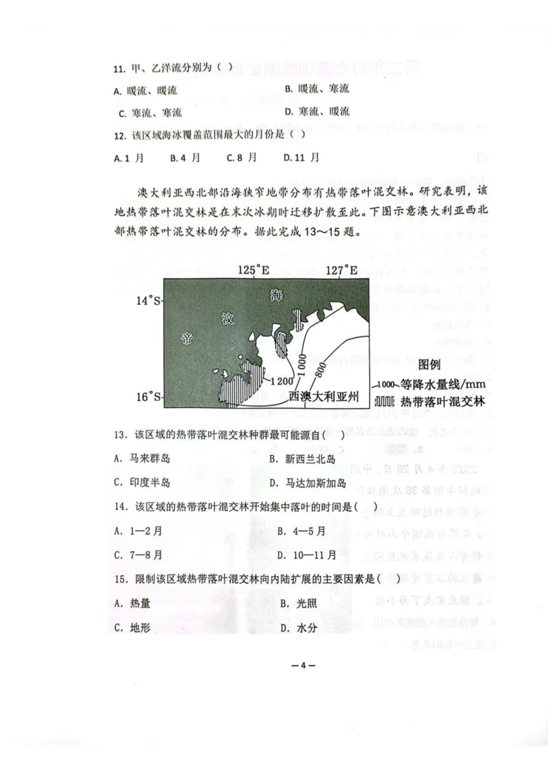 山东省莱州市第一中学2024-2025学年高二下学期期末全真训练测试地理PDF版含解析_2025年7月_250714山东省莱州市第一中学2024-2025学年高二下学期期末全真训练测试