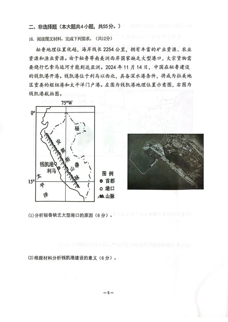 山东省莱州市第一中学2024-2025学年高二下学期期末全真训练测试地理PDF版含解析_2025年7月_250714山东省莱州市第一中学2024-2025学年高二下学期期末全真训练测试