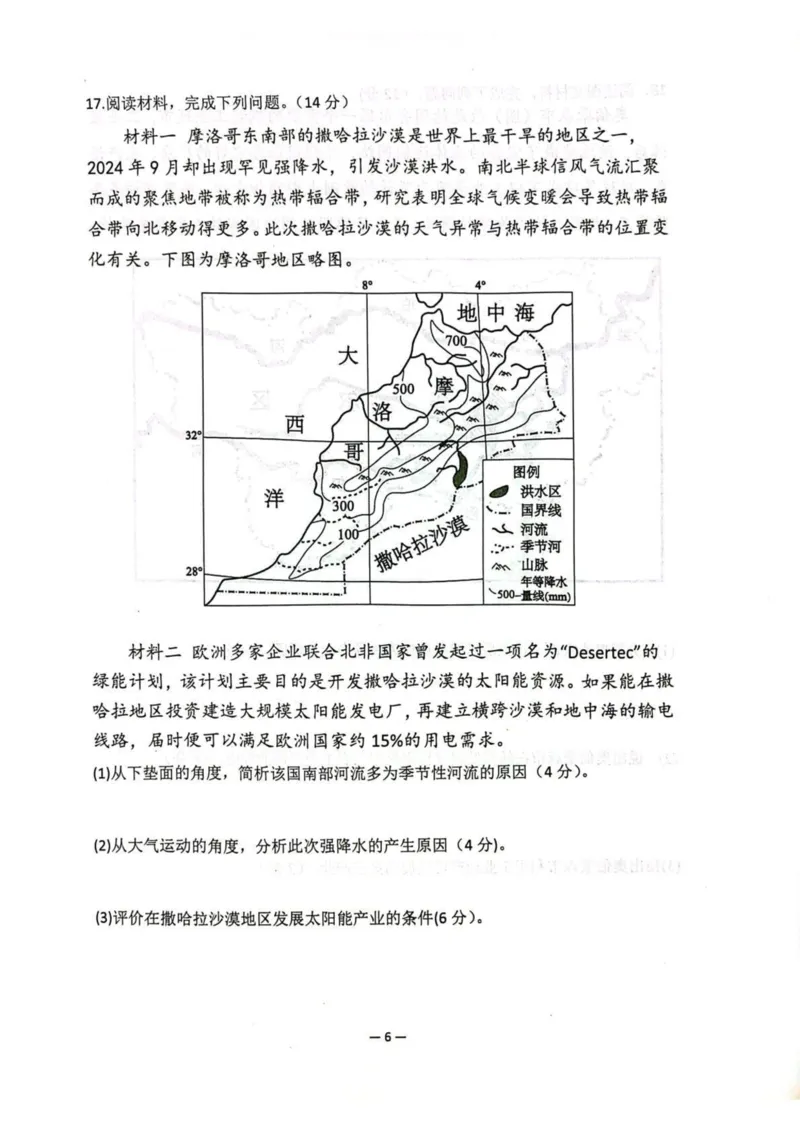 山东省莱州市第一中学2024-2025学年高二下学期期末全真训练测试地理PDF版含解析_2025年7月_250714山东省莱州市第一中学2024-2025学年高二下学期期末全真训练测试