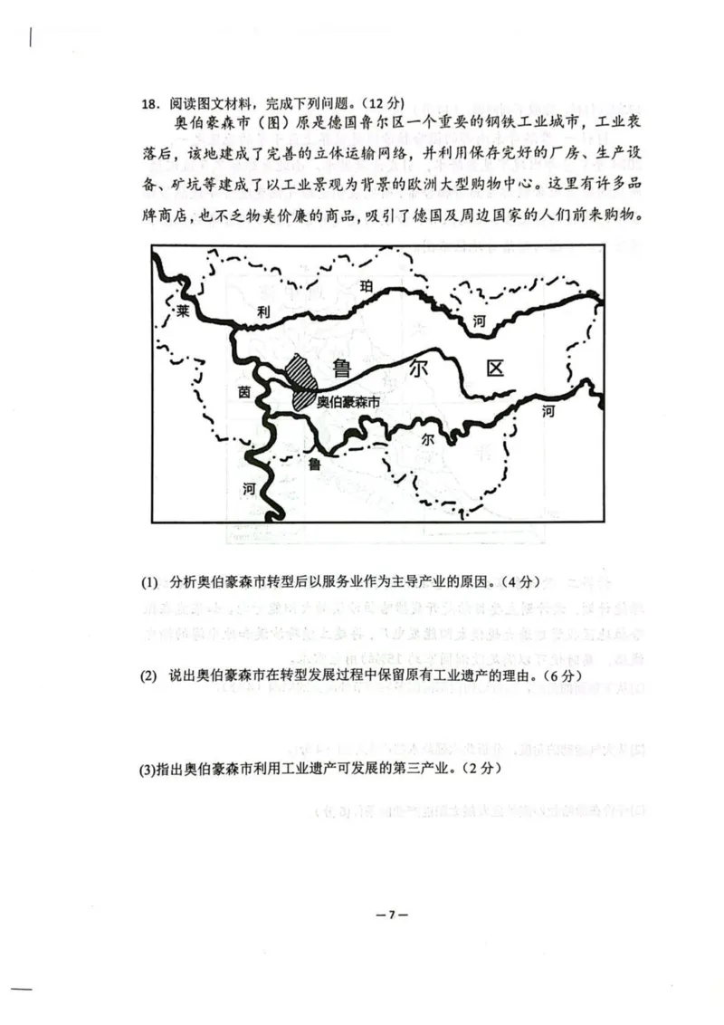 山东省莱州市第一中学2024-2025学年高二下学期期末全真训练测试地理PDF版含解析_2025年7月_250714山东省莱州市第一中学2024-2025学年高二下学期期末全真训练测试