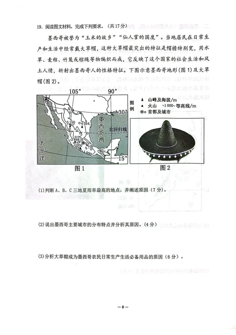 山东省莱州市第一中学2024-2025学年高二下学期期末全真训练测试地理PDF版含解析_2025年7月_250714山东省莱州市第一中学2024-2025学年高二下学期期末全真训练测试