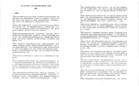 湖北省华中师大一附中2025年高考学科核心素养卷生物答案_2025年6月_2506042025届湖北省武汉市华中师范大学第一附属中学高三下学期核心素养卷（全科）