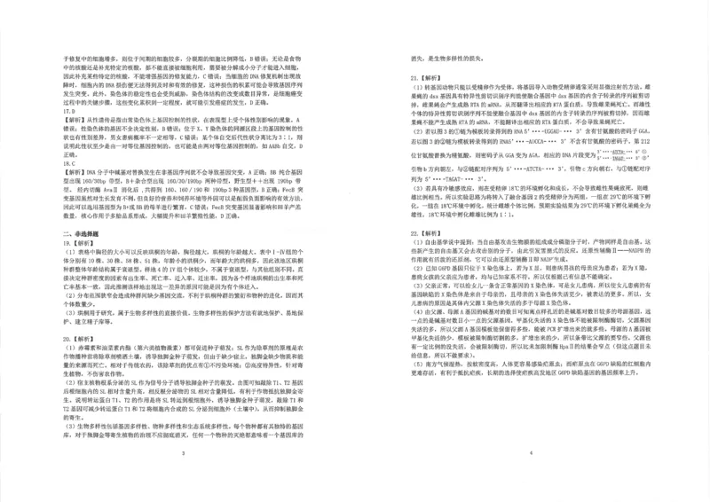 湖北省华中师大一附中2025年高考学科核心素养卷生物答案_2025年6月_2506042025届湖北省武汉市华中师范大学第一附属中学高三下学期核心素养卷（全科）