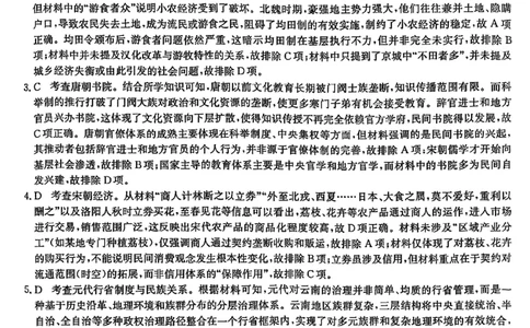 历史答案_2025年12月_251212山西卓越联盟2026届高三12月质量检测卷（26-X-205C）12.9-10（全科）_2026山西卓越联盟高三12月质量检测卷（205C）历史