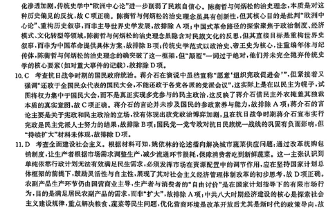 历史答案_2025年12月_251212山西卓越联盟2026届高三12月质量检测卷（26-X-205C）12.9-10（全科）_2026山西卓越联盟高三12月质量检测卷（205C）历史
