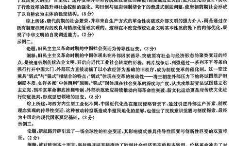 历史答案_2025年12月_251212山西卓越联盟2026届高三12月质量检测卷（26-X-205C）12.9-10（全科）_2026山西卓越联盟高三12月质量检测卷（205C）历史