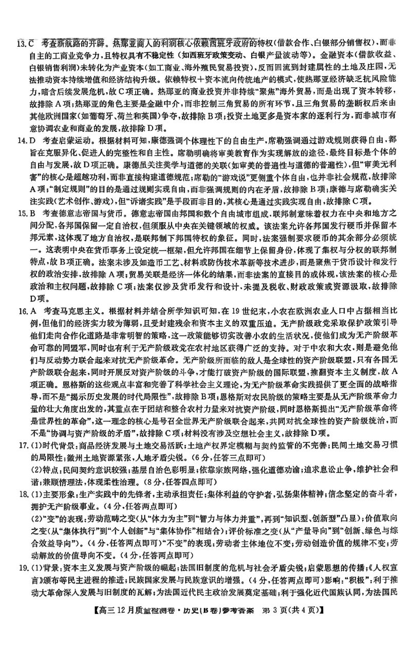 历史答案_2025年12月_251212山西卓越联盟2026届高三12月质量检测卷（26-X-205C）12.9-10（全科）_2026山西卓越联盟高三12月质量检测卷（205C）历史
