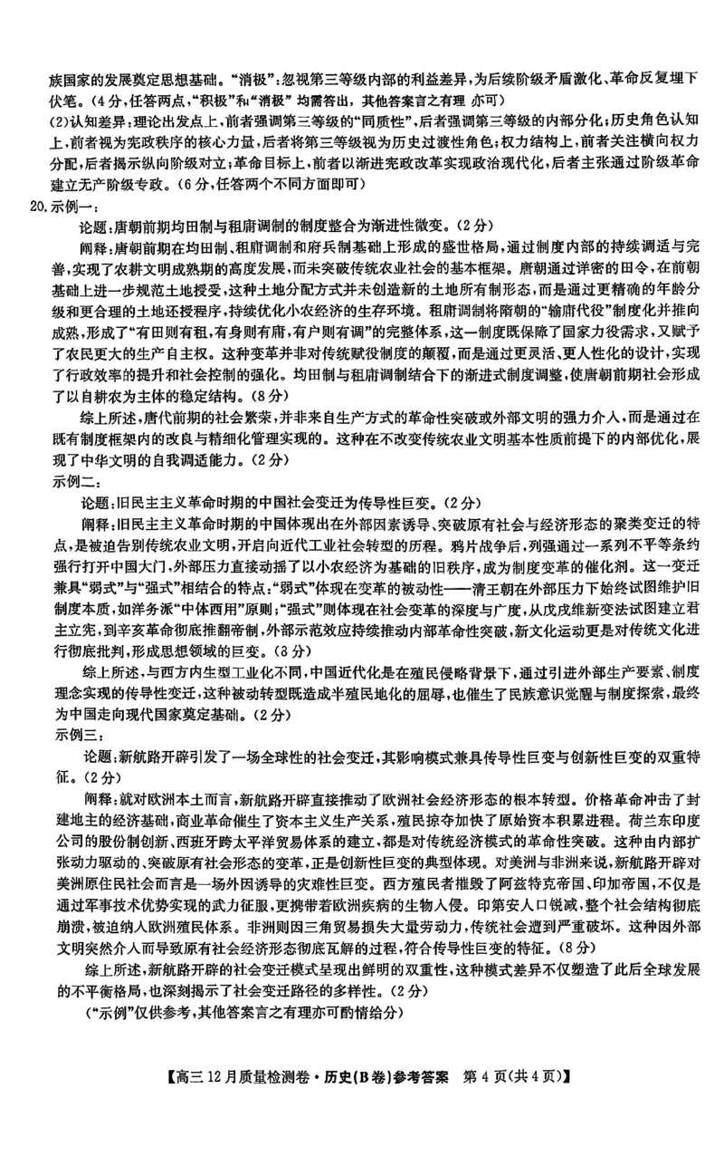 历史答案_2025年12月_251212山西卓越联盟2026届高三12月质量检测卷（26-X-205C）12.9-10（全科）_2026山西卓越联盟高三12月质量检测卷（205C）历史