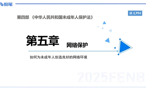 小学科目一理论精讲8-王迪迪_4-教培资料-26年最新资料-同步更新_小学教资_012025下FB小学系统班_小学25下-综合素质_1.理论精讲_讲义