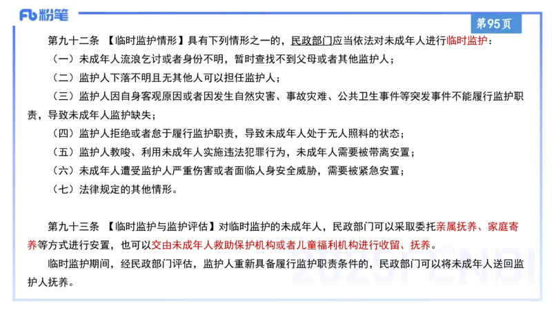 小学科目一理论精讲8-王迪迪_4-教培资料-26年最新资料-同步更新_小学教资_012025下FB小学系统班_小学25下-综合素质_1.理论精讲_讲义